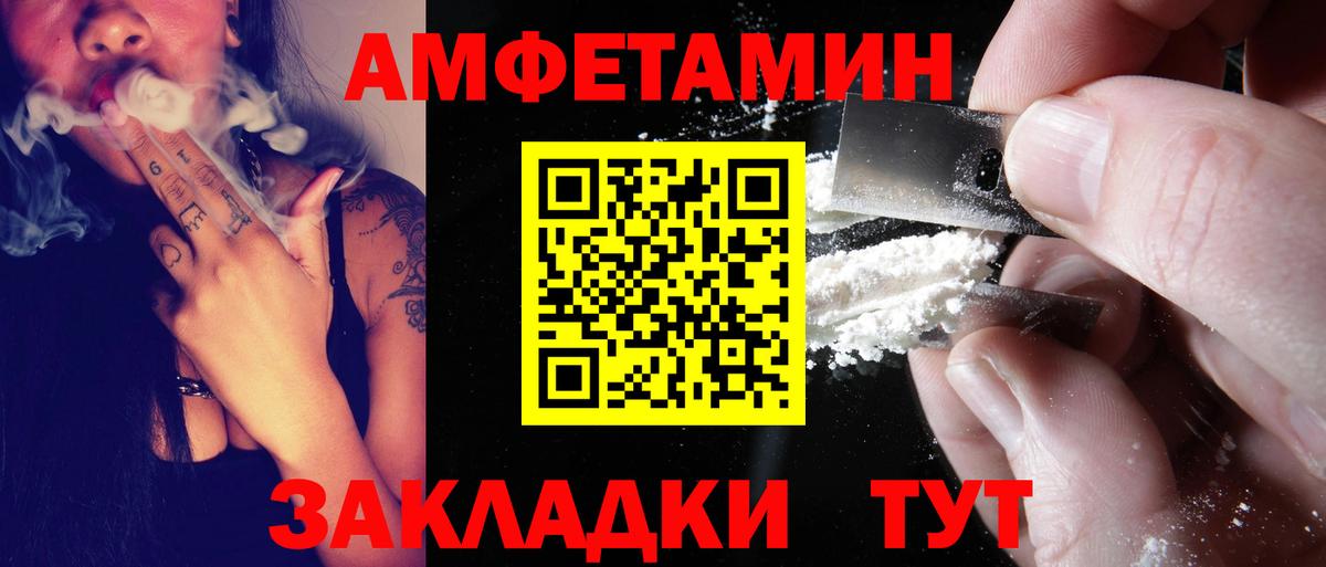 Амфетамин VHQ  Вход с VPN  Можайск 