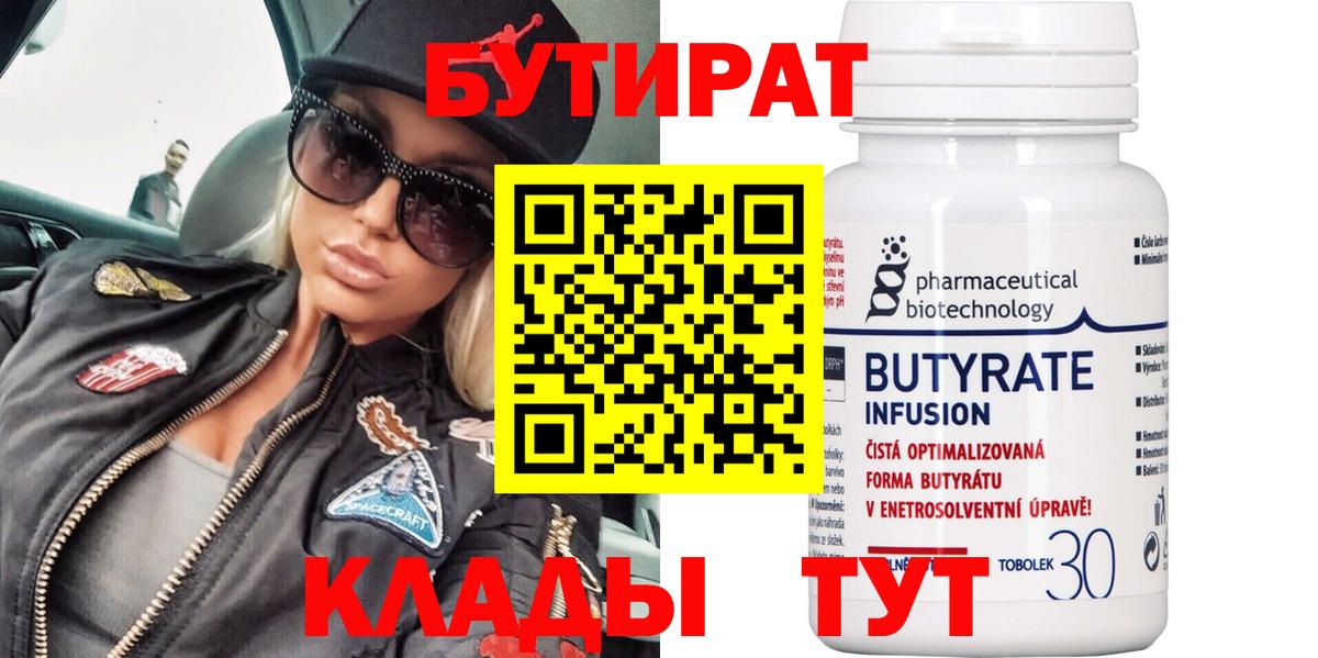 БУТИРАТ BDO 33% Можайск