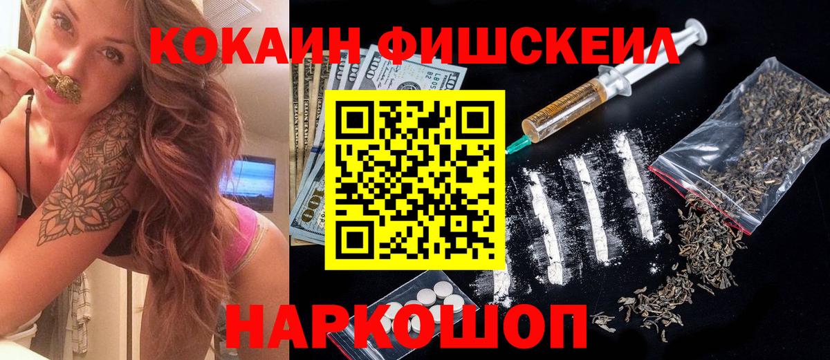 Можайск  Кокаин 97%  Вход с VPN  Cocaine Fish Scale 