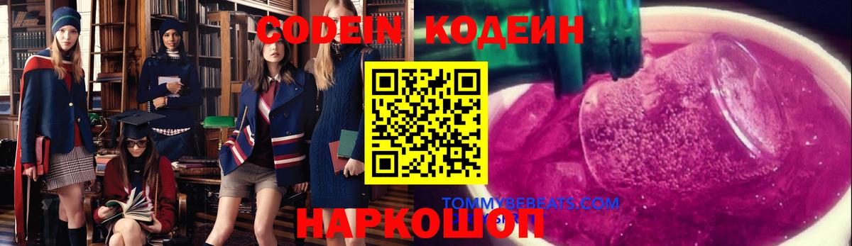 Кодеин напиток Lean (лин) Можайск