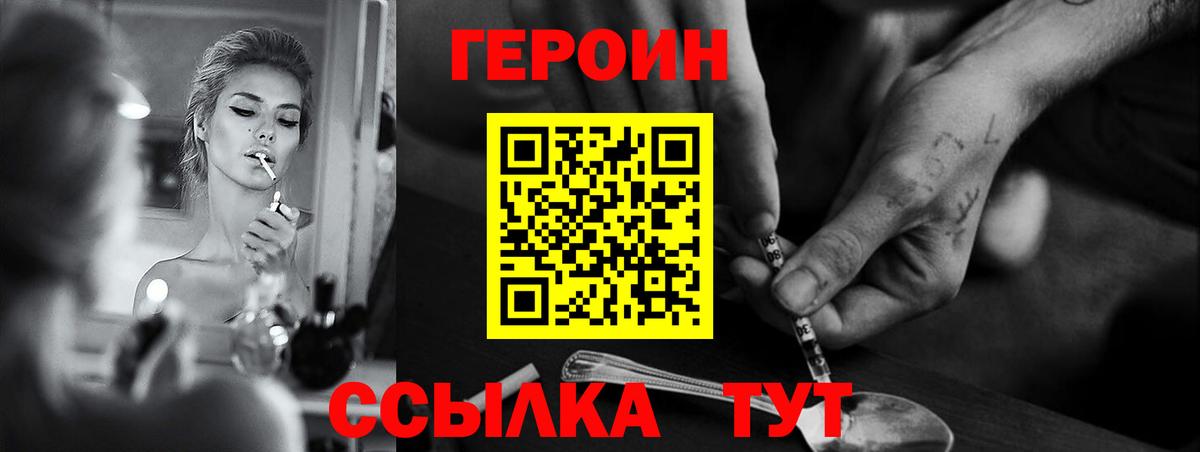 ГЕРОИН белый Можайск