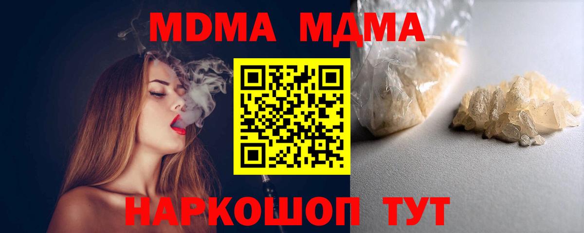МДМА crystal  Вход с VPN  Можайск 