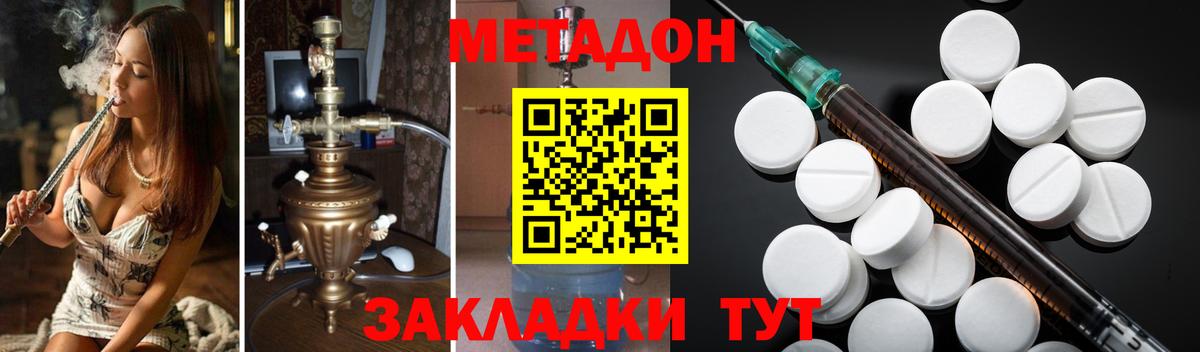 МЕТАДОН VHQ  Вход с VPN  Можайск  МЕТАДОН methadone 